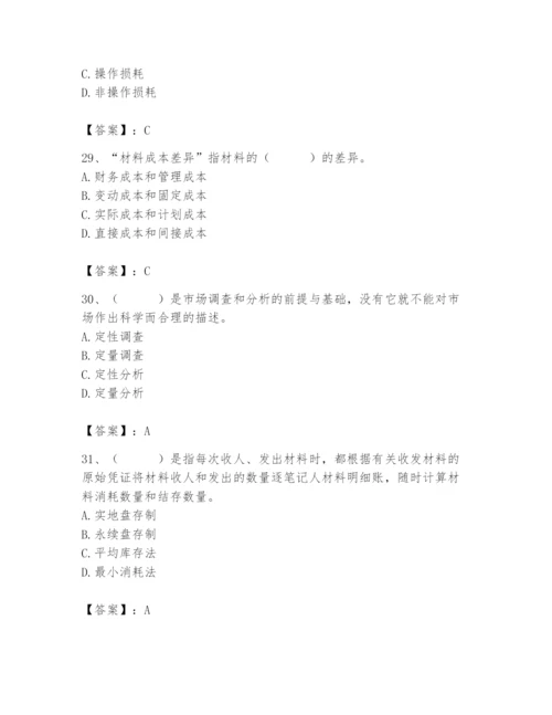 2024年材料员之材料员专业管理实务题库附答案【培优b卷】.docx