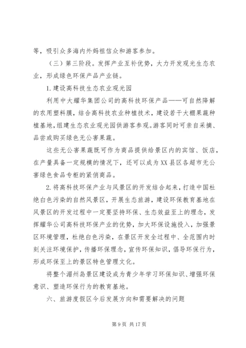 旅游项目计划书.docx