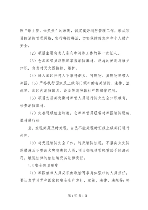 火工品库安全管理制度.docx