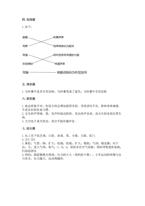 教科版科学四年级上册期末测试卷（各地真题）.docx