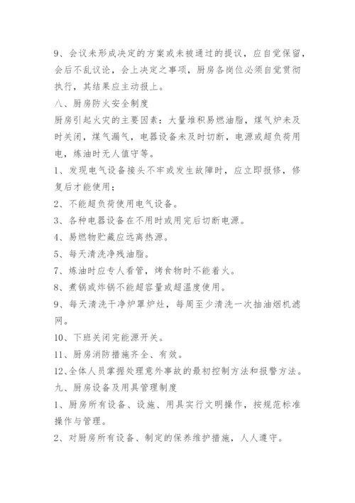 厨房安全管理制度.docx