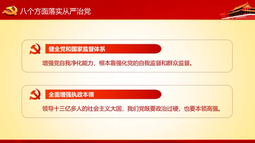 学习十九大精神不忘初心牢记使命ppt模板