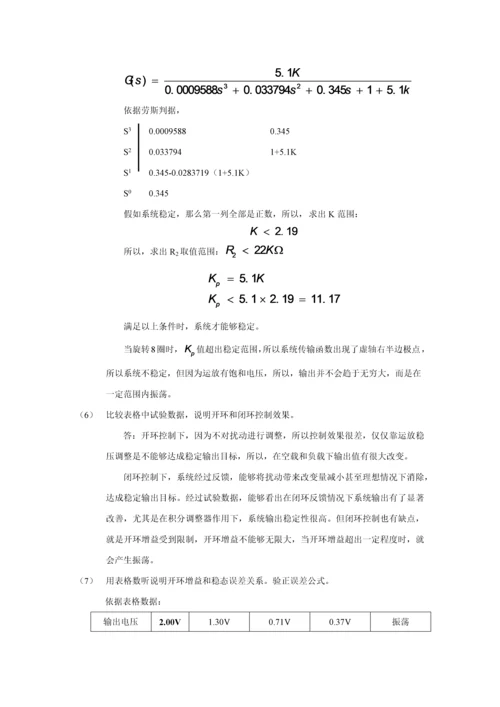 东南大学自控实验报告实验三闭环电压控制新版系统研究应用.docx