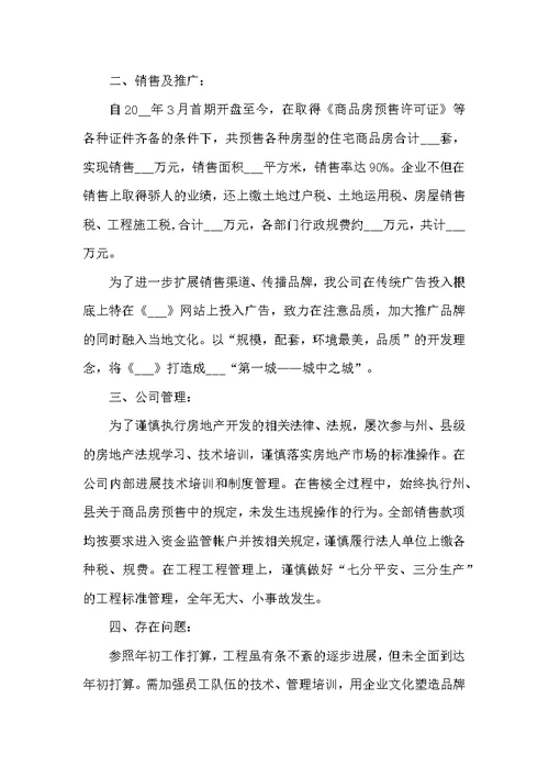 房地产销售部门业绩长篇工作总结范文五篇