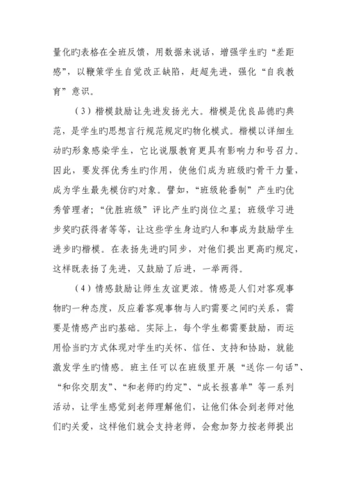 班级自主管理方案.docx