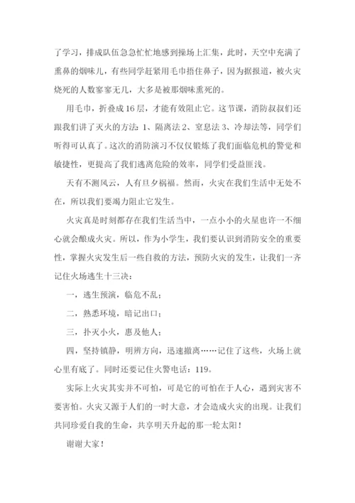 小学生消防安全演讲稿通用版范文.docx