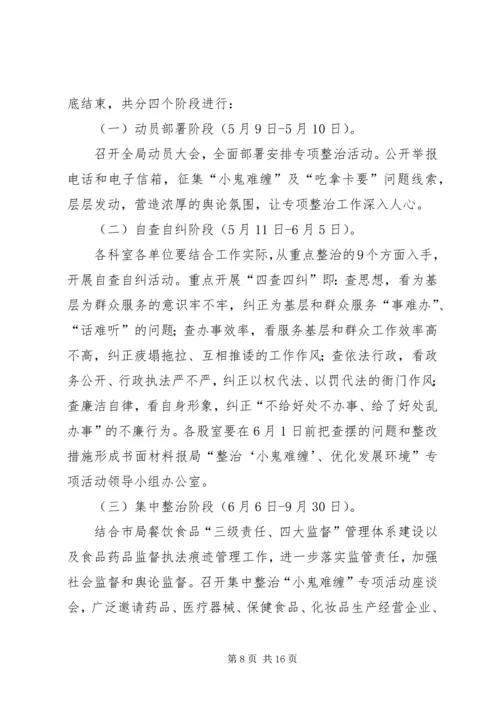 食品药品安全宣传实施方案3篇.docx