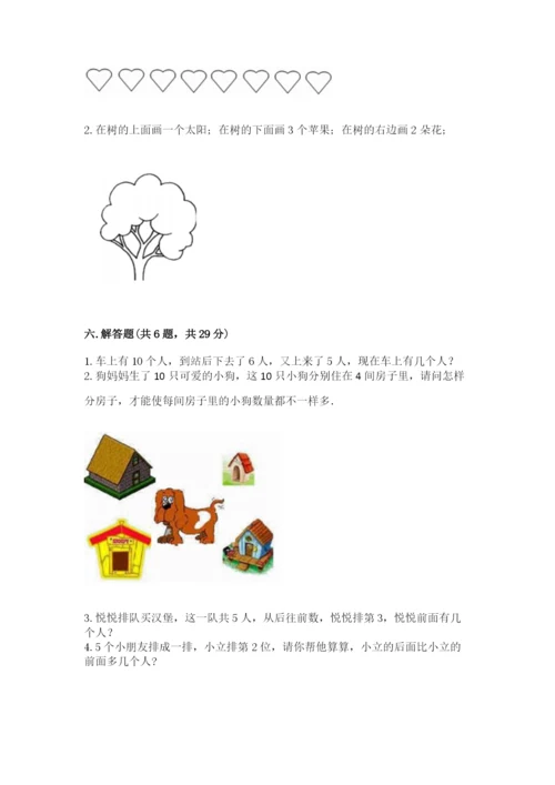 北师大版一年级上册数学期末测试卷及参考答案【综合题】.docx