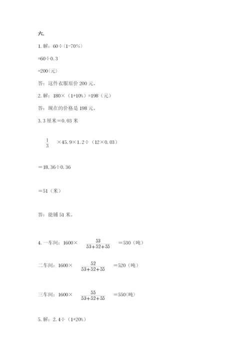 成都外国语学校小升初数学试卷及参考答案【培优】.docx