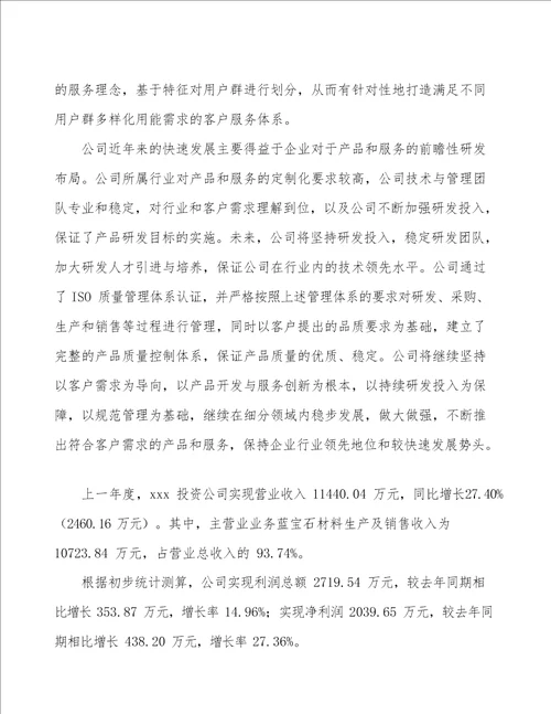 蓝宝石材料项目立项申请报告