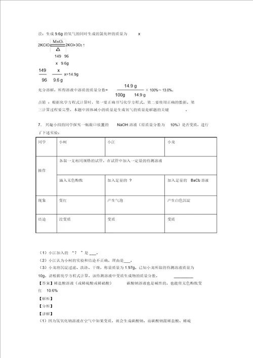 化学二模试题分类汇编综合题综合附答案解析