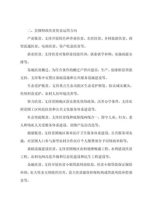 县级财政扶贫资金管理中存在的问题及解决建议范文