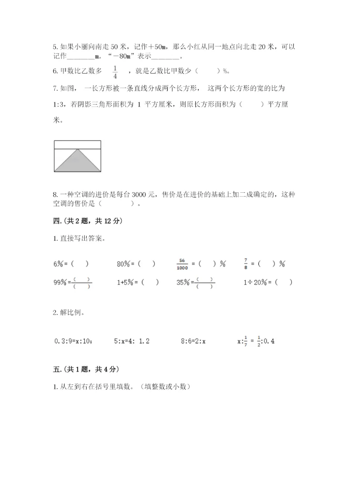 小升初数学综合练习试题带答案（综合卷）.docx