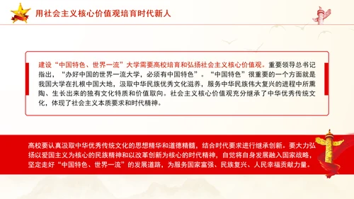 青年教育社会主义核心价值观理论党课PPT