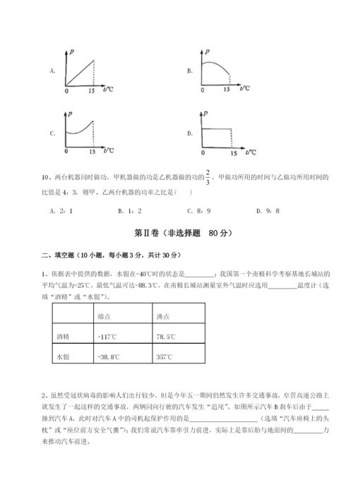 强化训练重庆市大学城第一中学物理八年级下册期末考试单元测评试卷.docx