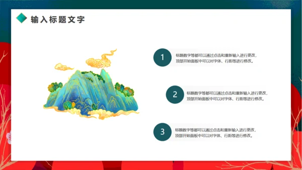 墨绿高级中国风元旦通用PPT模板