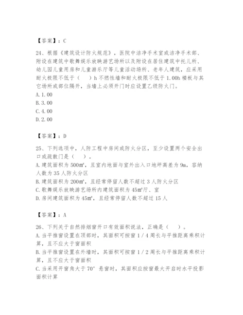 注册消防工程师之消防安全技术实务题库附答案（培优a卷）.docx