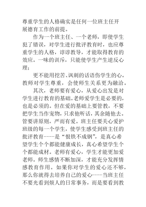 初中班主任德育论文-班主任优秀德育论文.docx