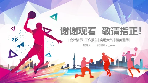 大气篮球比赛灌篮运动篮球俱乐部ppt模板