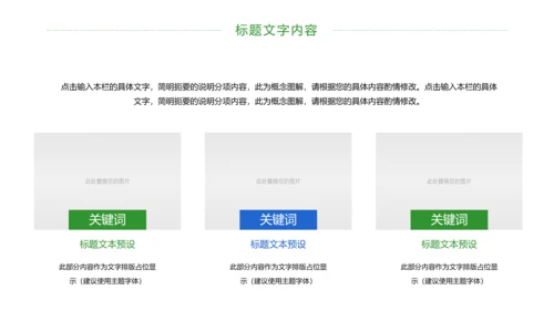 绿色唯美关爱女性乳腺身体健康女性妇联PPT模板
