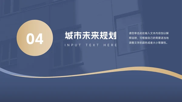 蓝金高端大气房地产项目介绍PPT模板