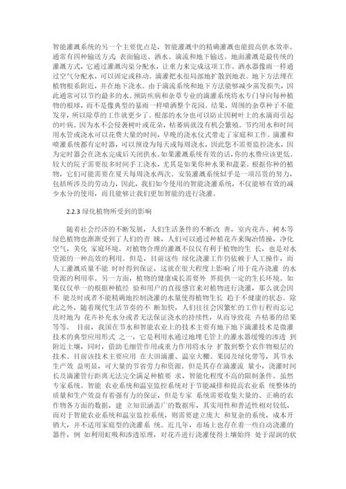 刘涵智能灌溉系统论文.docx