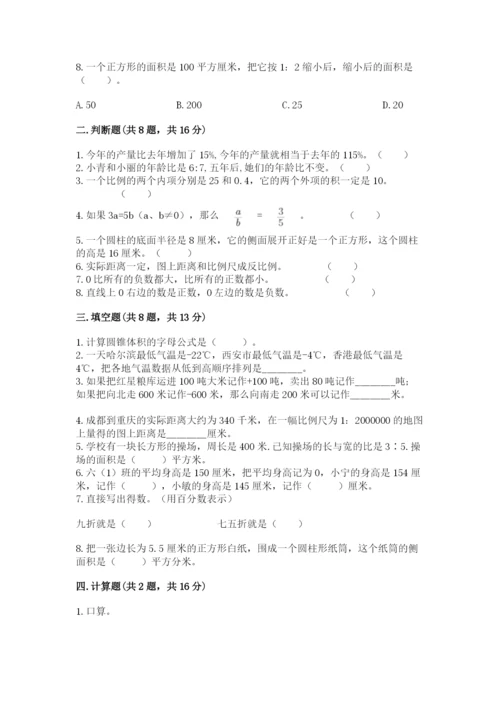 冀教版小升初数学模拟试卷含答案【培优b卷】.docx