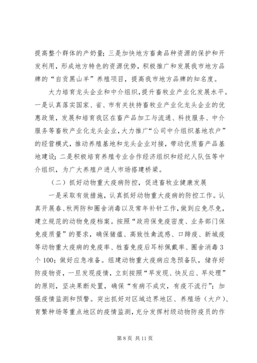 加快发展现代畜牧业扎实推进我区社会主义新农村建设 (3).docx