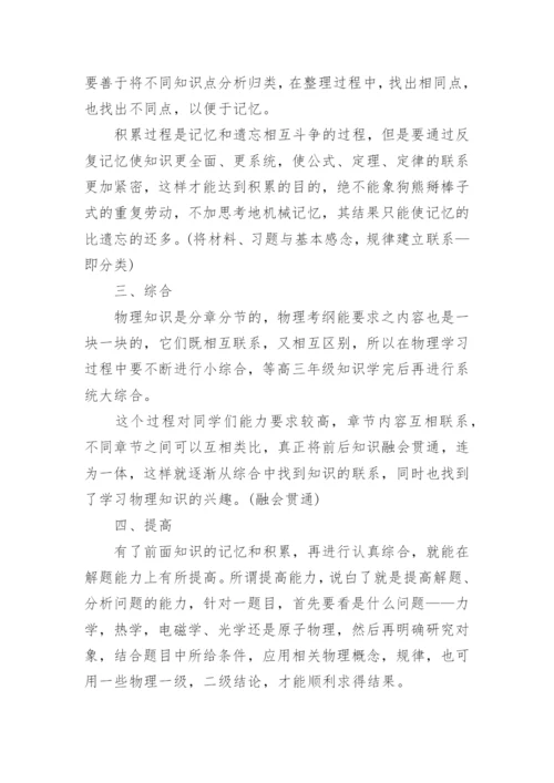 高中高效学习方法与技巧.docx