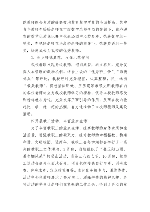 2022学校师德师风建设工作总结5篇.docx