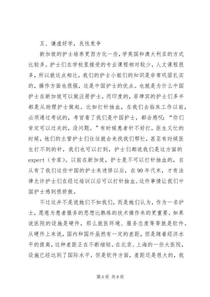 浙二医院进修感想 (3).docx
