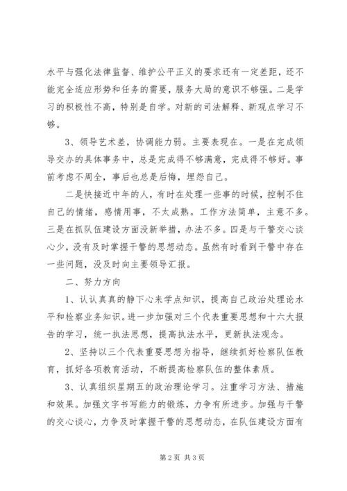 检察院领导班子党性材料分析.docx