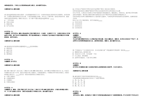 山东平度市城市开发集团有限公司招聘30人计划模拟卷附答案解析2