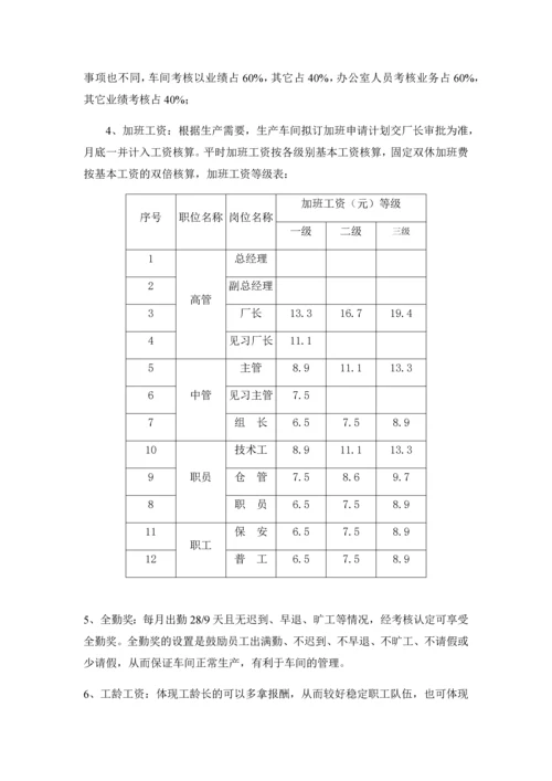 工资等级架构说明.docx