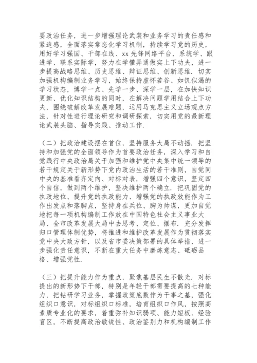 机关总支书记党史学习教育专题民主生活会个人对照检查材料.docx