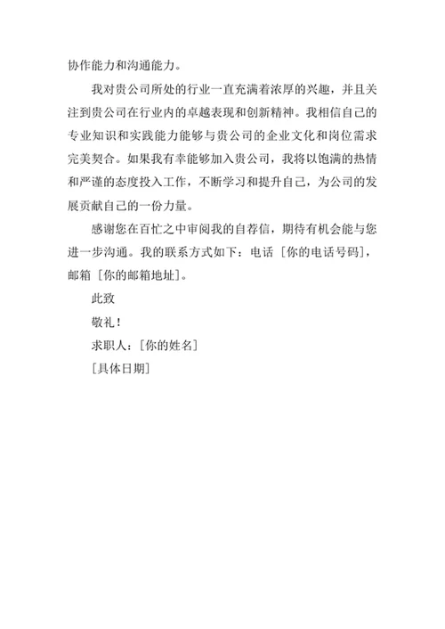 管理科学专业应届毕业生求职自荐信