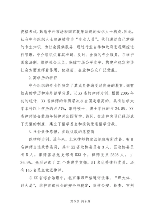 充分发挥社区社会组织作用3 (2).docx