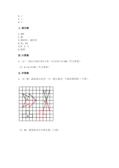 人教版小学五年级下册数学期末卷加答案解析.docx