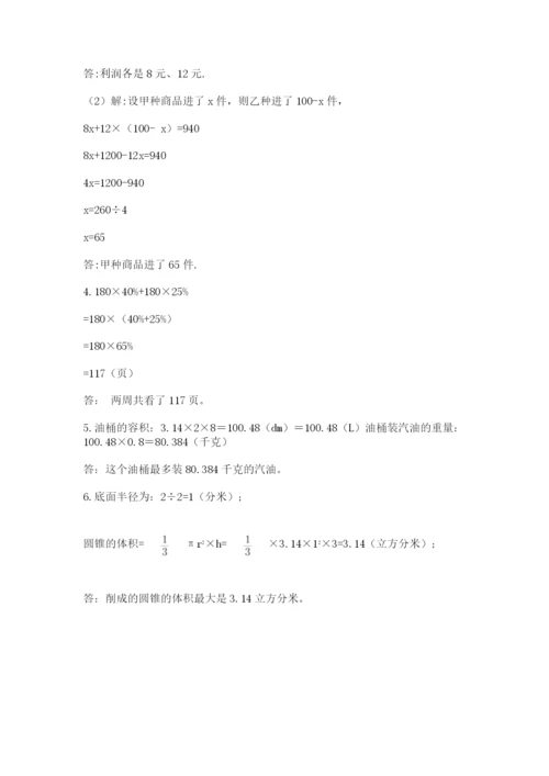 西师大版数学小升初模拟试卷【全优】.docx