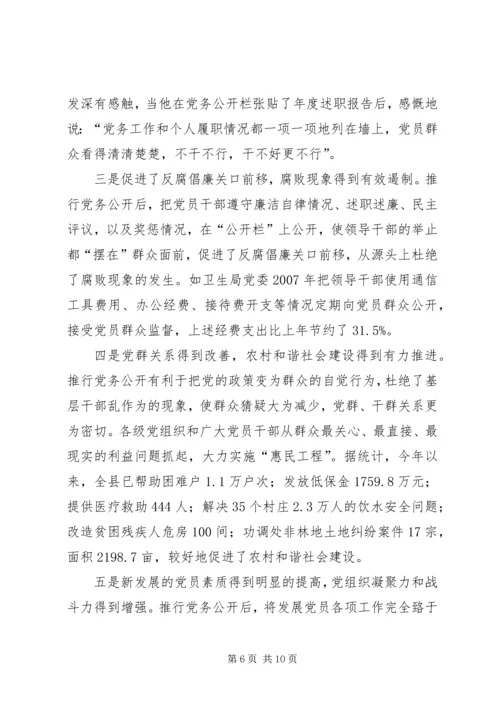 积极探索创新思路扎实推进党务公开.docx