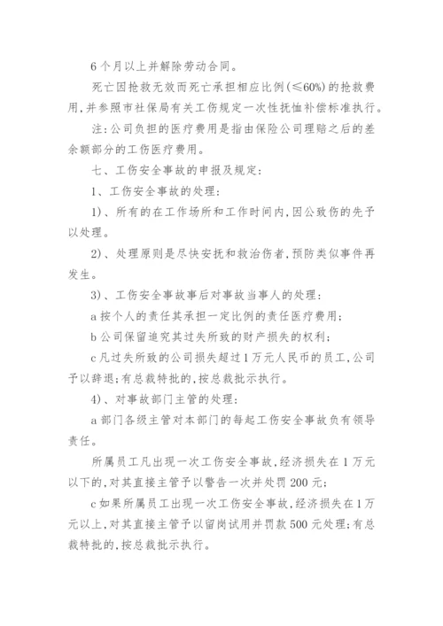 工伤管理制度.docx