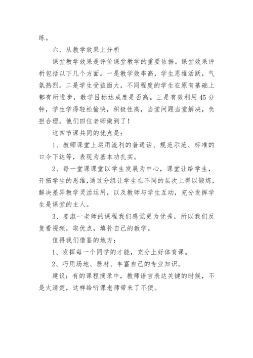 体育教师听课评语.docx