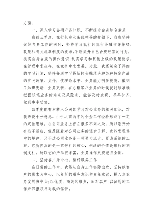 银行客户经理年终工作总结.docx