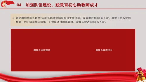 弘扬教育家精神学习2024年最美教师于洁的故事PPT课件