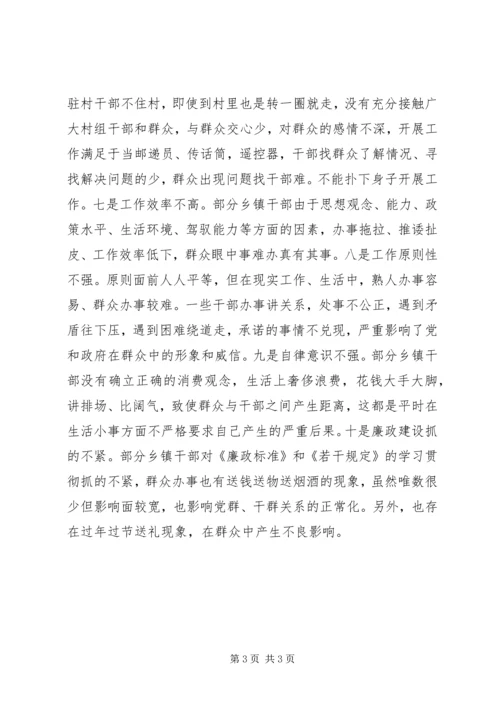 乡镇干部存在问题调研报告.docx