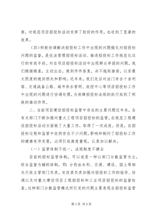 发改委人才队伍调研报告 (2).docx