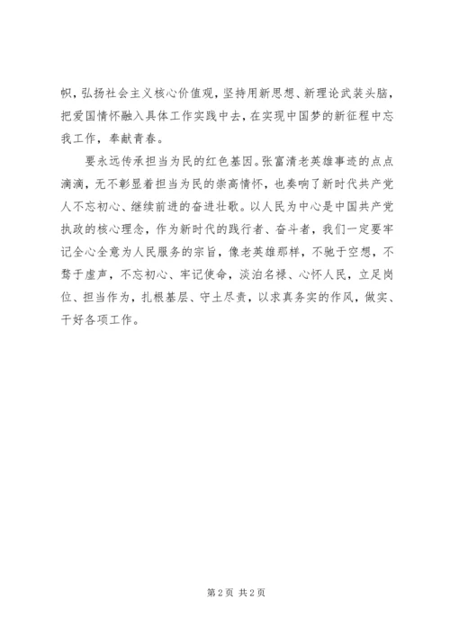 学习老英雄张富清感人事迹的思考.docx