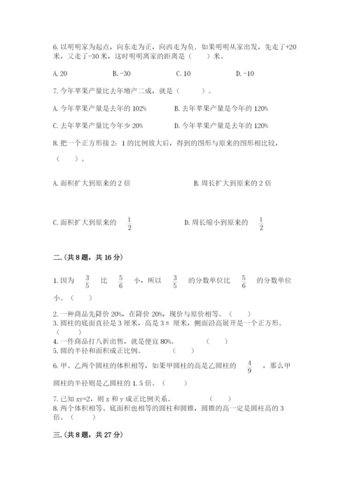 郑州外国语中学小升初数学试卷（轻巧夺冠）.docx