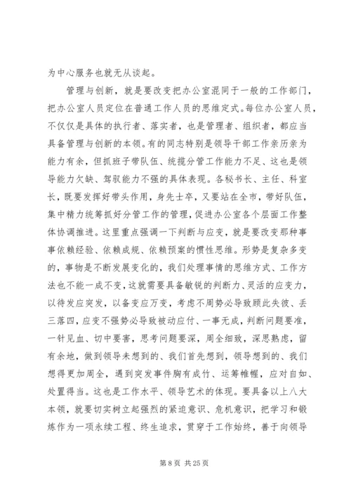 办公室工作会议领导讲话稿.docx