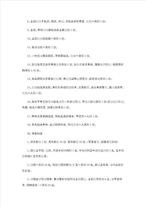 幼儿园教师考核制度